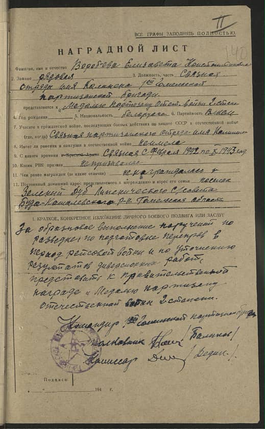 Воробьева Елизавета Константиновна Документ 1