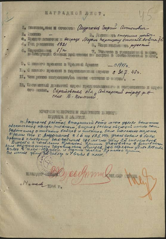 Андрианов Георгий Антонович Документ 1