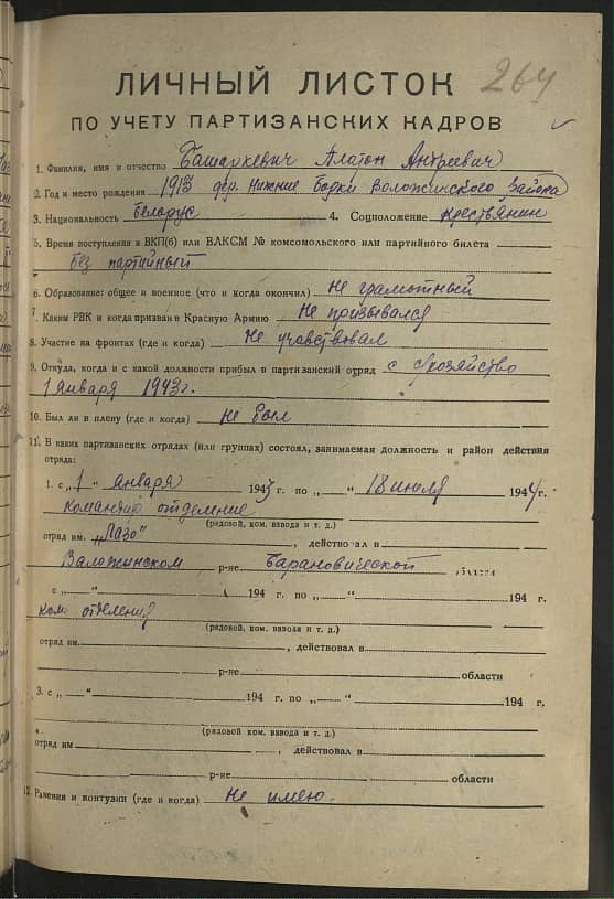 Башаркевич Платон Андреевич Документ 1