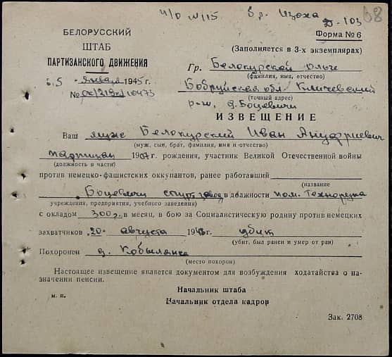 Белокурский Иван Ануфриевич Документ 1