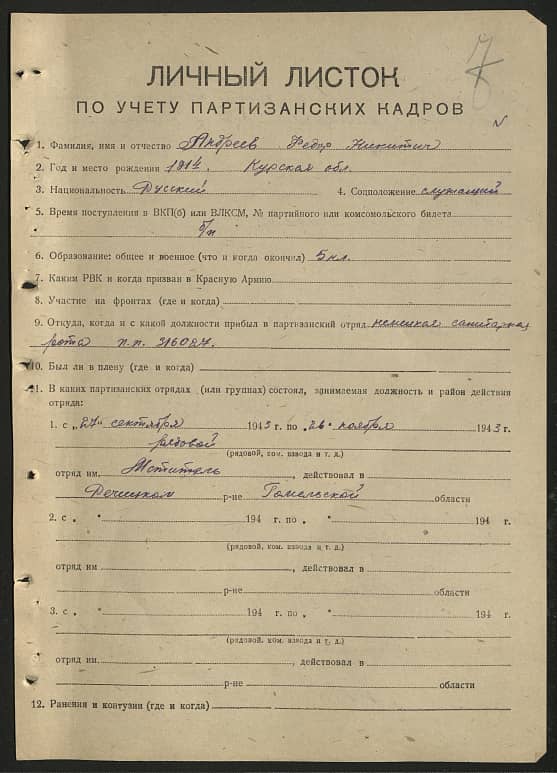 Андреев Федор Никитич Документ 1