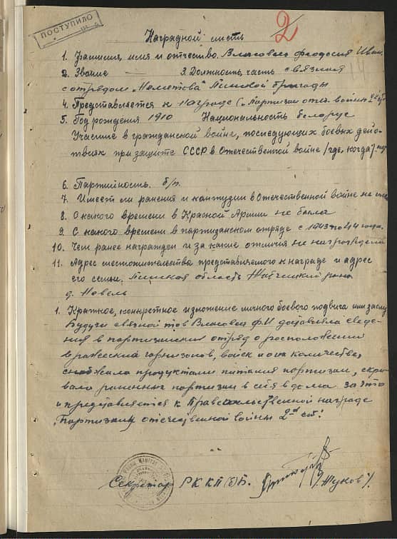 Власович Феодосия Ивановна Документ 1