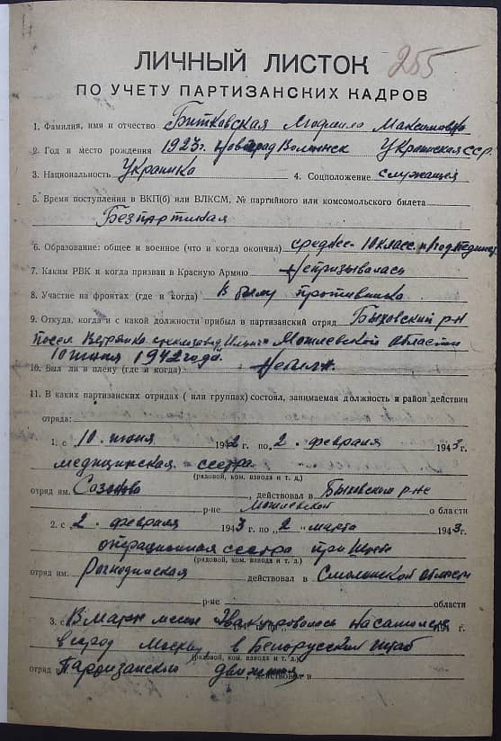 Битковская Людмила Максимовна Документ 1