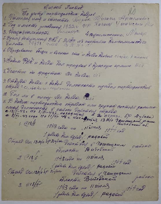 Бурак Михаил Артемович Документ 1