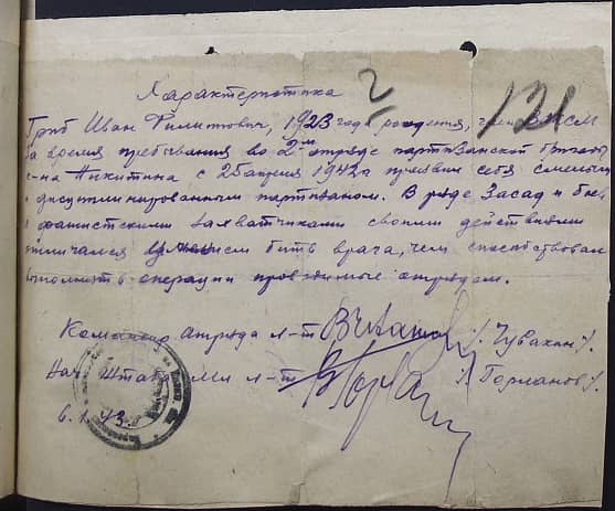 Гриб Иван Филиппович Документ 1
