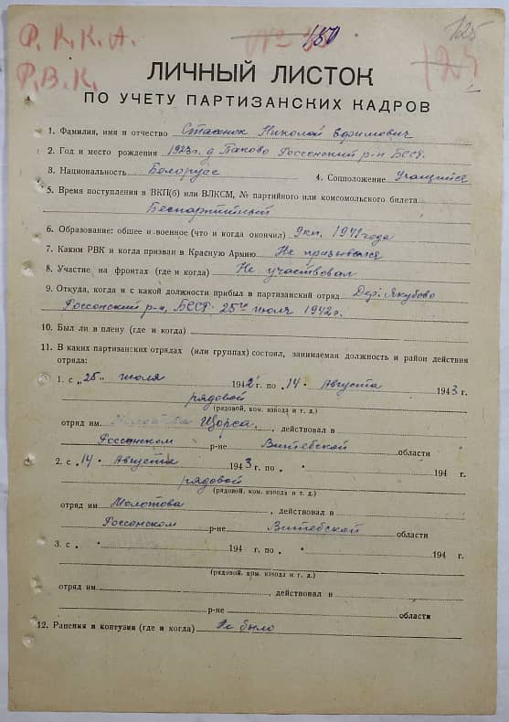 Стасенок Николай Ефимович Документ 1