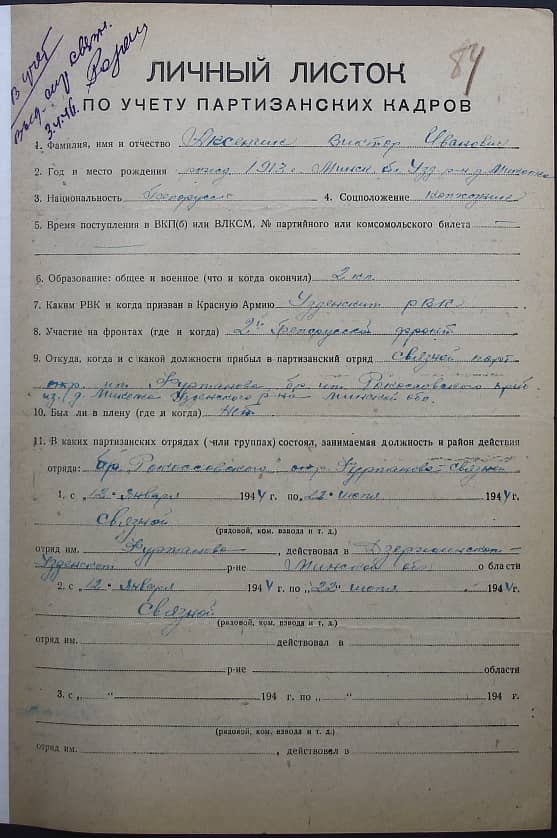 Аксенчик Виктор Иванович Документ 1