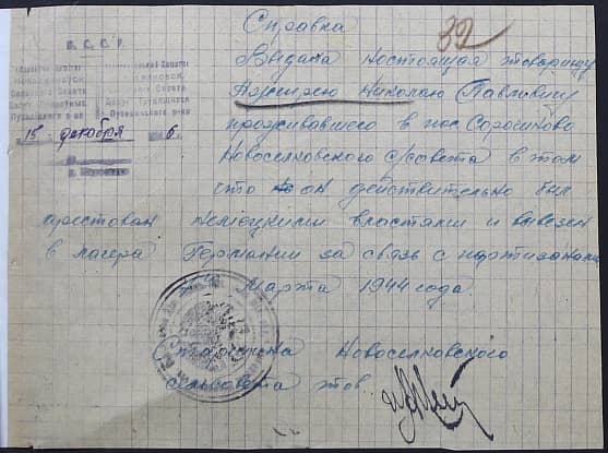 Ашгирей Нколай Павлович Документ 1