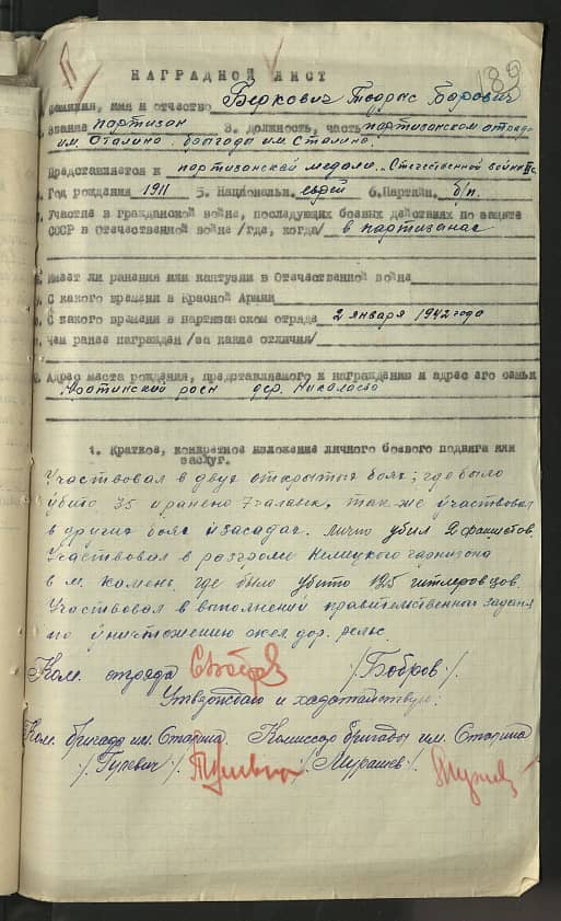 Беркович Тодрыс Барович Документ 1