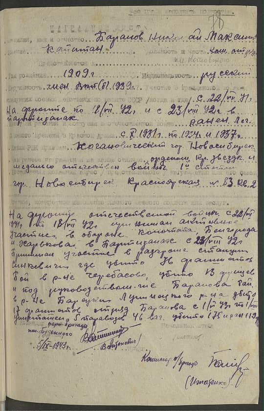 Баранов Николай Максимович Документ 1