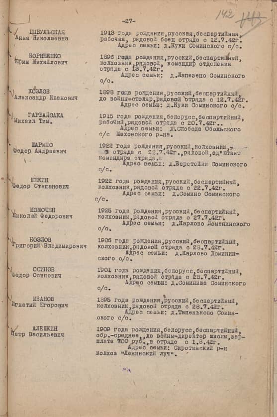 Алешкин  Петр Васильевич  Документ 1