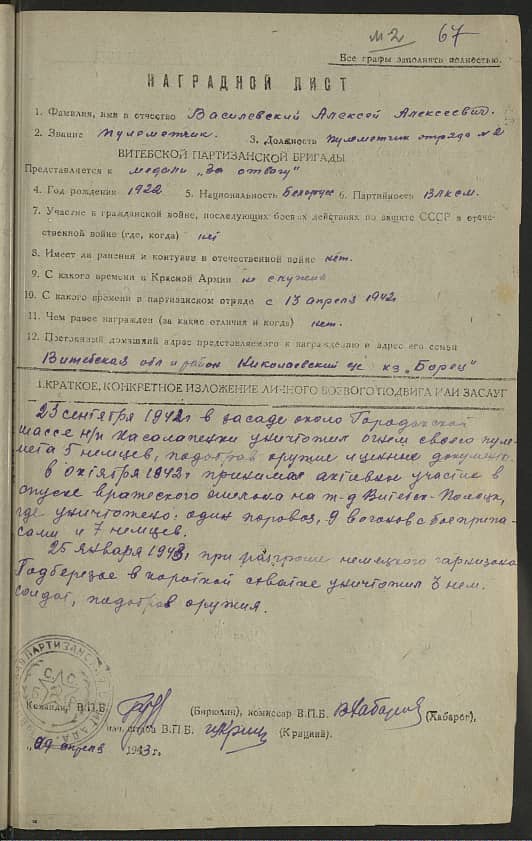 Василевский Алексей Алексеевич Документ 1