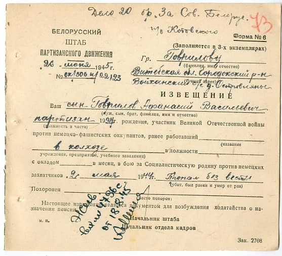 Говрилов Афанасий Васильевич Документ 1