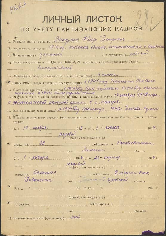 Вакулюк Федор Петрович Документ 1