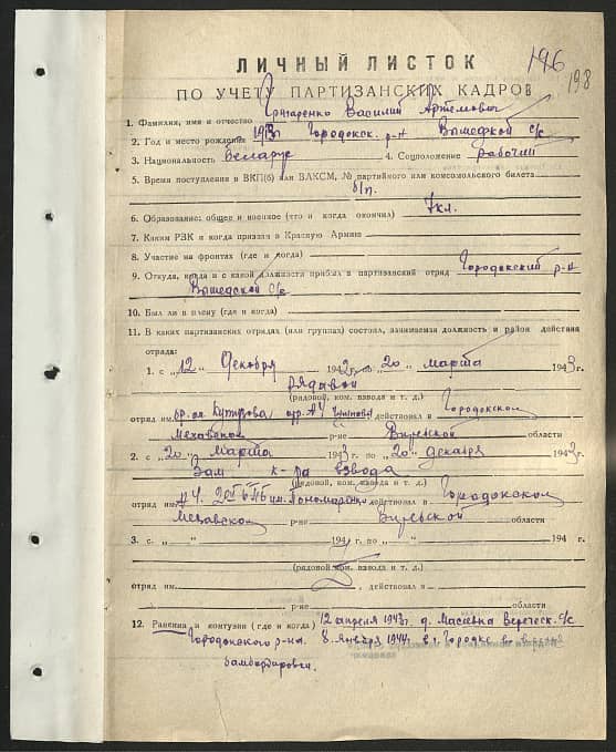 Григаренко Василий Артемович Документ 1