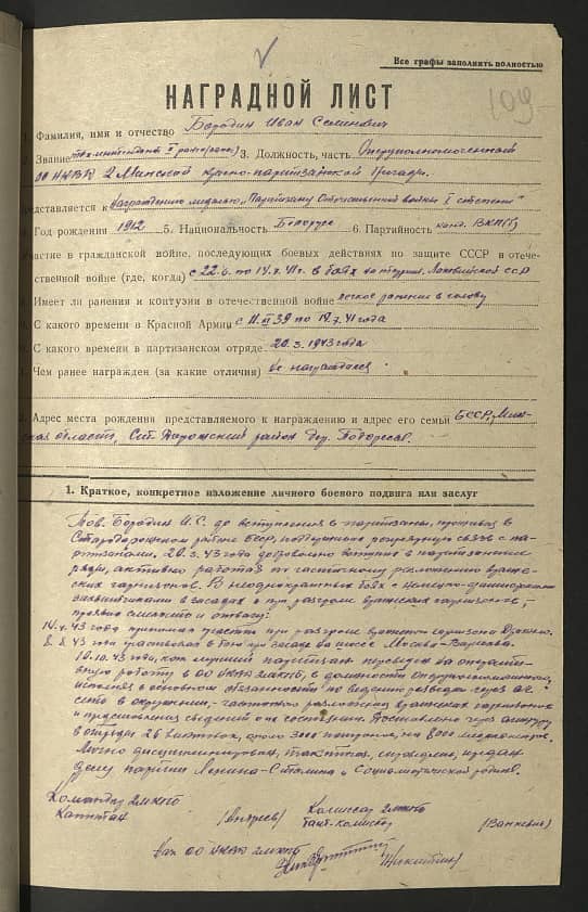 Бородин Иван Семенович Документ 1