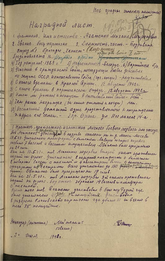 Агатенко Михаил Миронович Документ 1