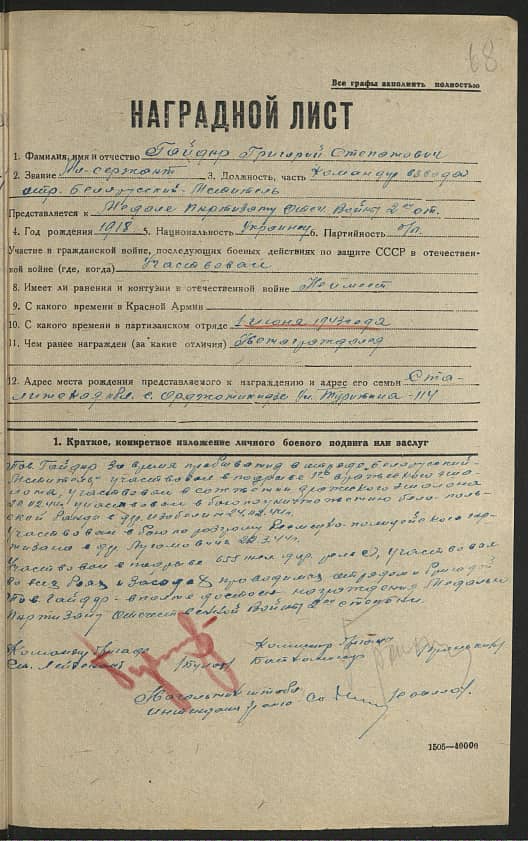 Гайдар Григорий Степанович Документ 1