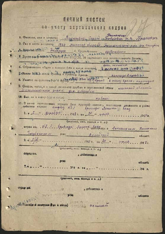 Васюкович Сергей Ильич Документ 1