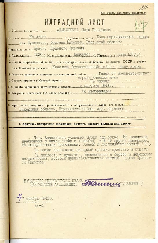 Апанасевич  Яков  Иосифович  Документ 1