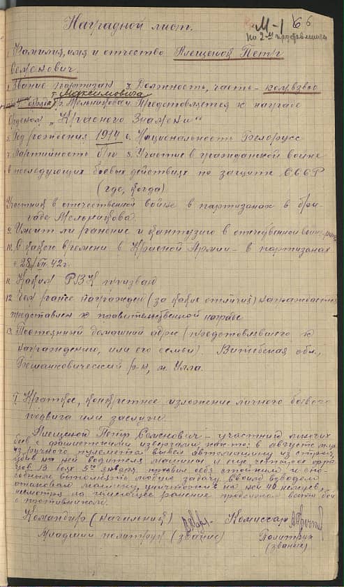 Алещенок Петр Семенович Документ 1