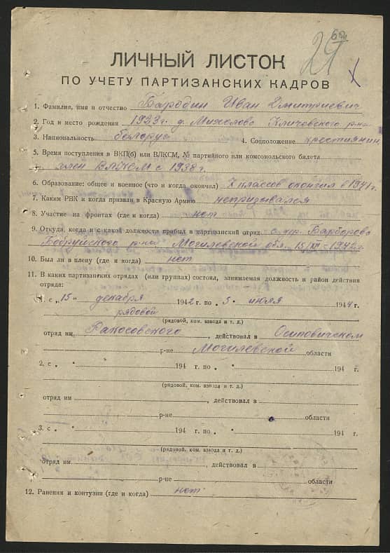 Бародин Иван Дмитриевич Документ 1