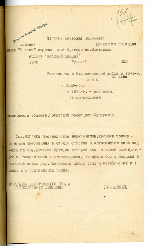 Неганов Анатолий Андреевич Документ 1