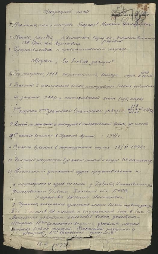 Баранов Михаил Данилович Документ 1