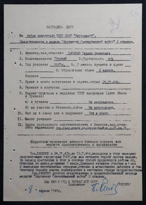 Бабенко Филипп Яковлевич Документ 1