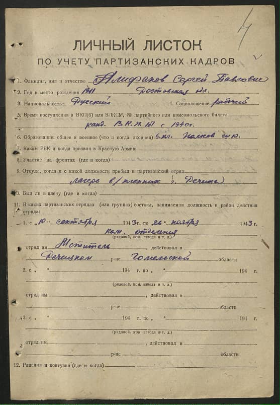 Алифанов Сергей Павлович Документ 1