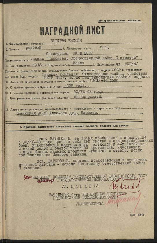 Батыров Бисейн  Документ 1