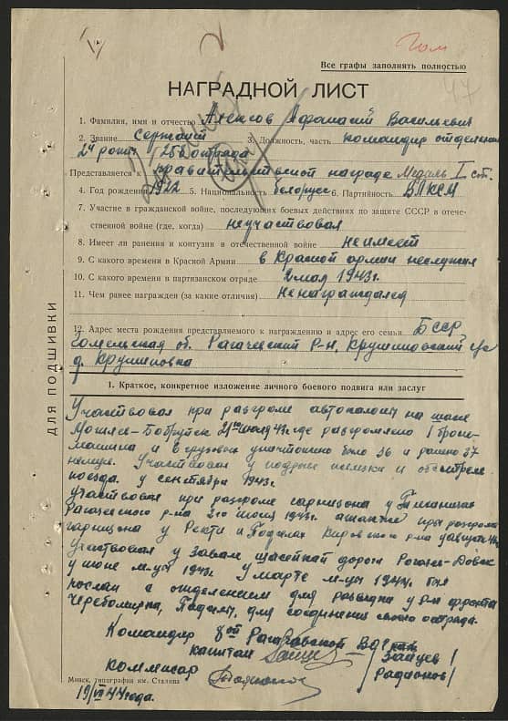 Алексов Афанасий Васильевич Документ 1