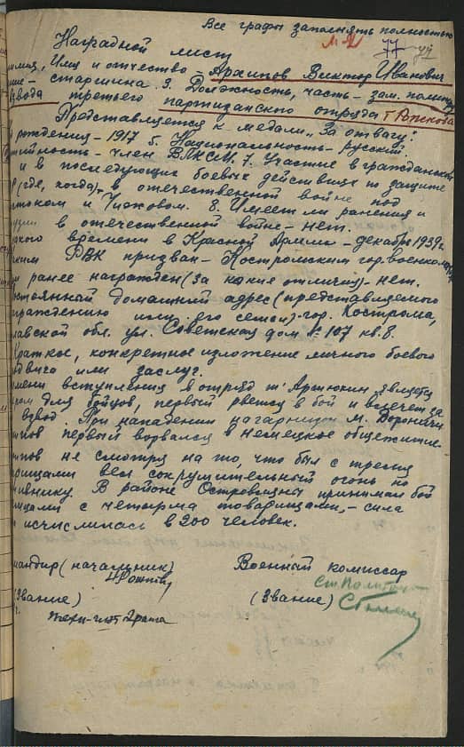 Архипов Виктор Иванович Документ 1