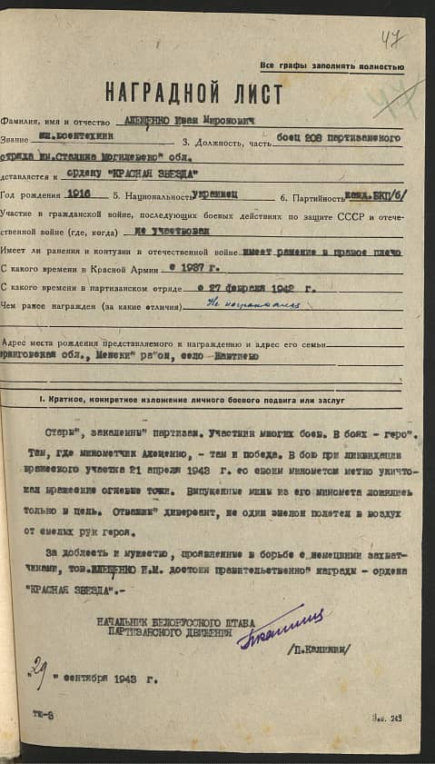 Алещенко Иван Миронович Документ 1