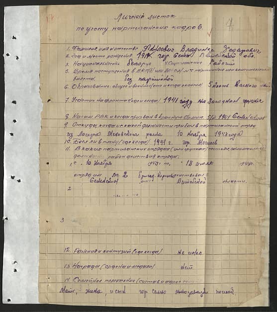 Акулович Владимир Федорович Документ 1