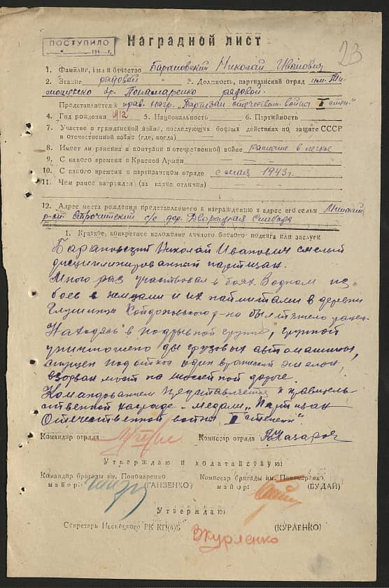 Барановский Николай Иванович Документ 1