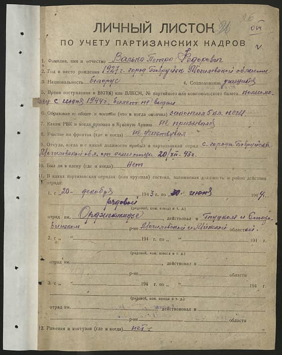 Валько Петр Федорович Документ 1