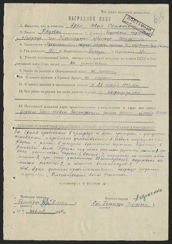 Арел Иван Семенович Документ 1