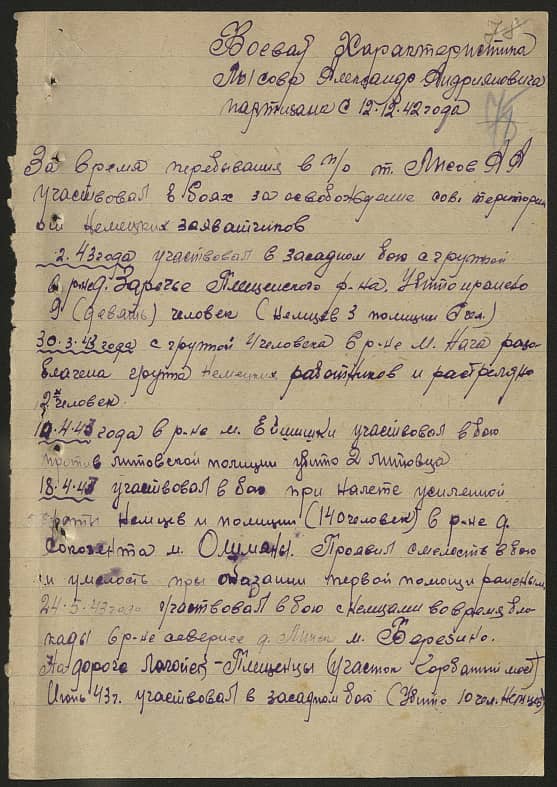 Лысов Александр Андреевич Документ 1