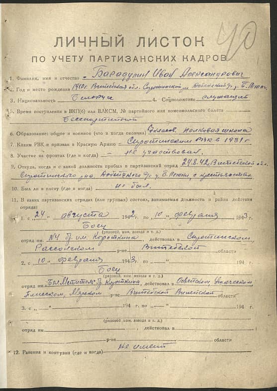 Бородулин Иван Александрович Документ 1