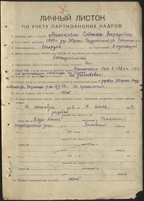 Анискевич Степан Захарович Документ 1