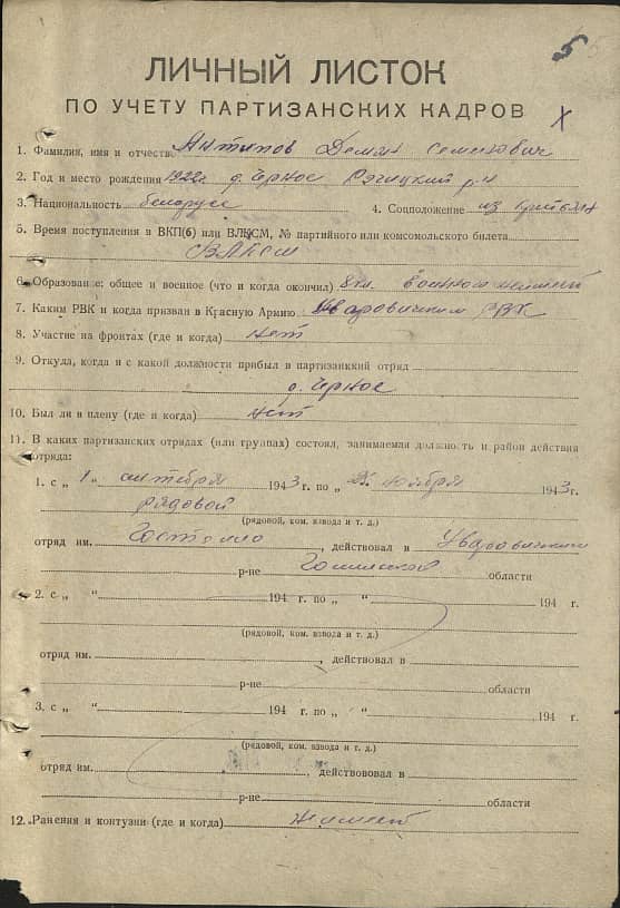 Антипов Демьян Семенович Документ 1