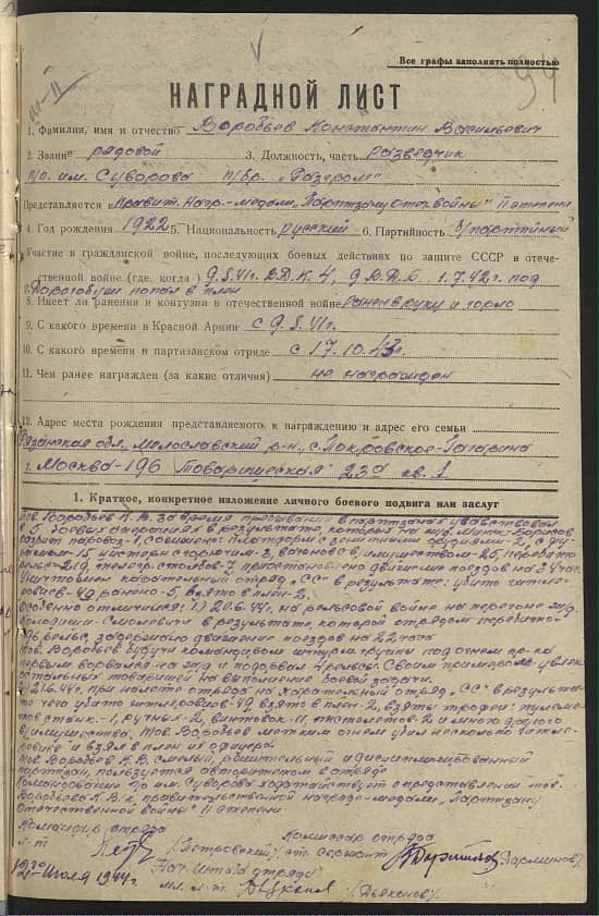 Воробьев Константин Васильевич Документ 1