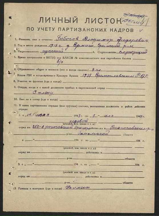 Бабосов Владимир Федорович Документ 1