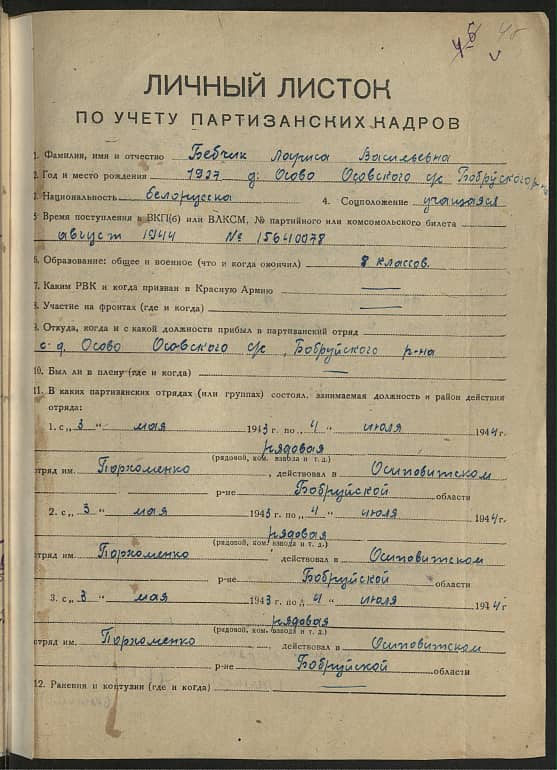 Бебчик Лариса Васильевна Документ 1