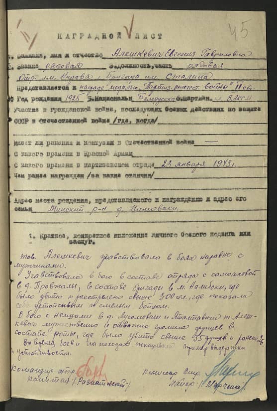 Алешкевич Евгения Гавриловна Документ 1