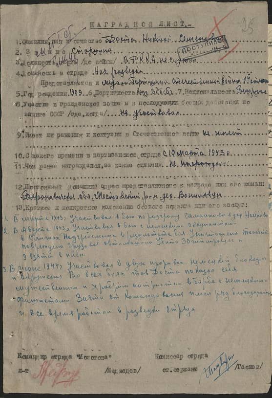 Доста Николай Семенович Документ 1