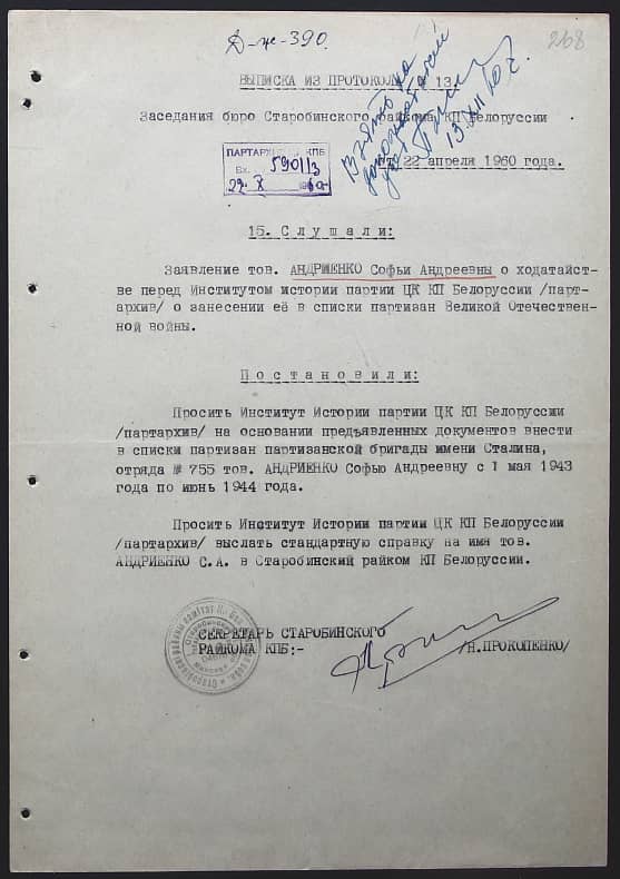 Андриенко София Андреевна Документ 1