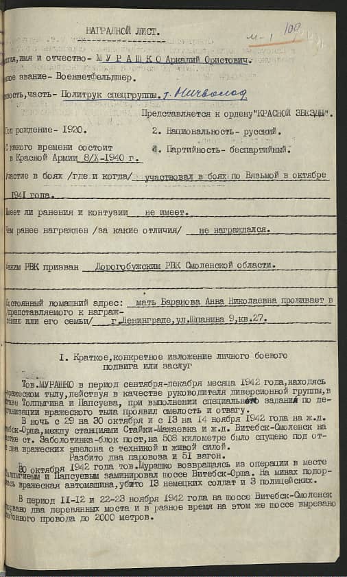 Мурашко Аркадий Орестович Документ 1