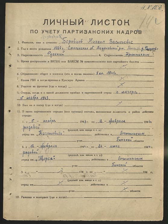 Боровцов Михаил Васильевич Документ 1